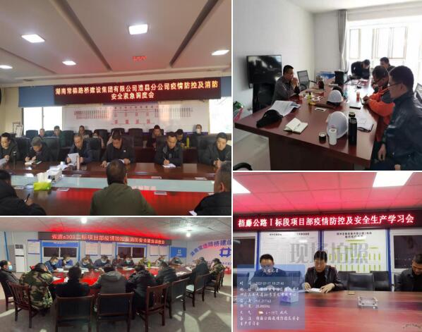 常德路桥集团:全面落实责任 抓好疫情防控 确保安全生产(图4) 常德路桥集团:全面落实责任 抓好疫情防控 确保安全生产(图4)
